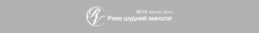 REVE шүдний эмнэлэг