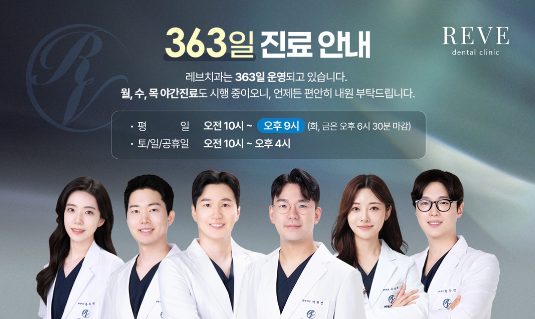 연중 363일 진료