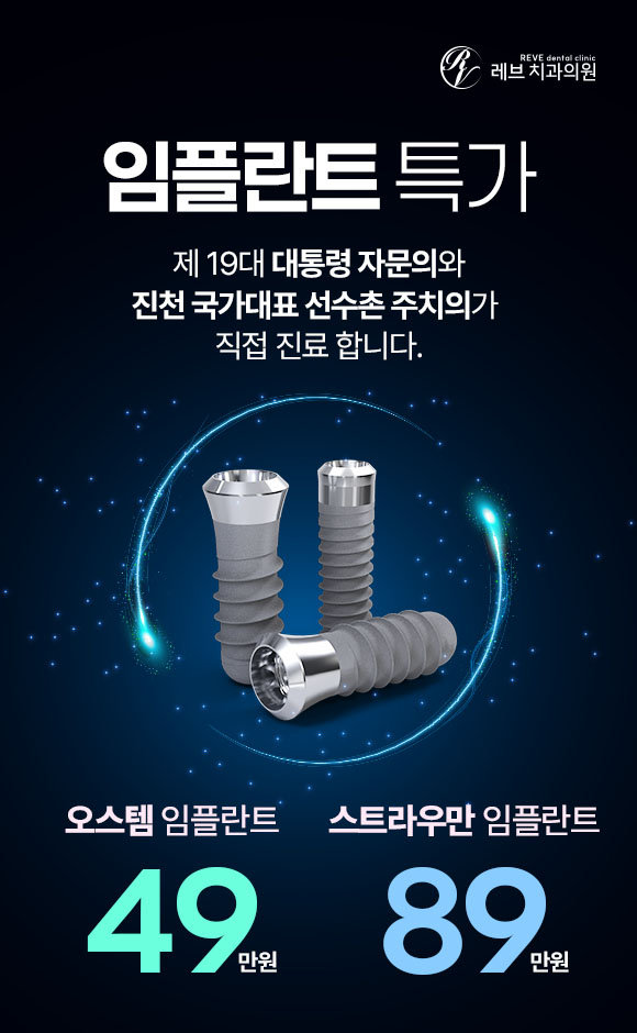 임플란트 특가