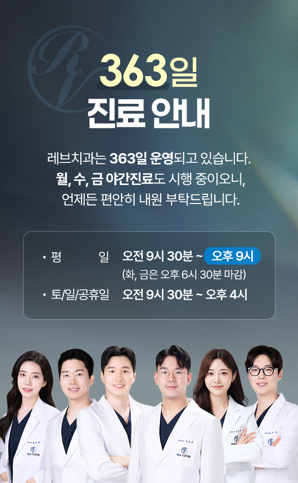 연중 363일 진료
