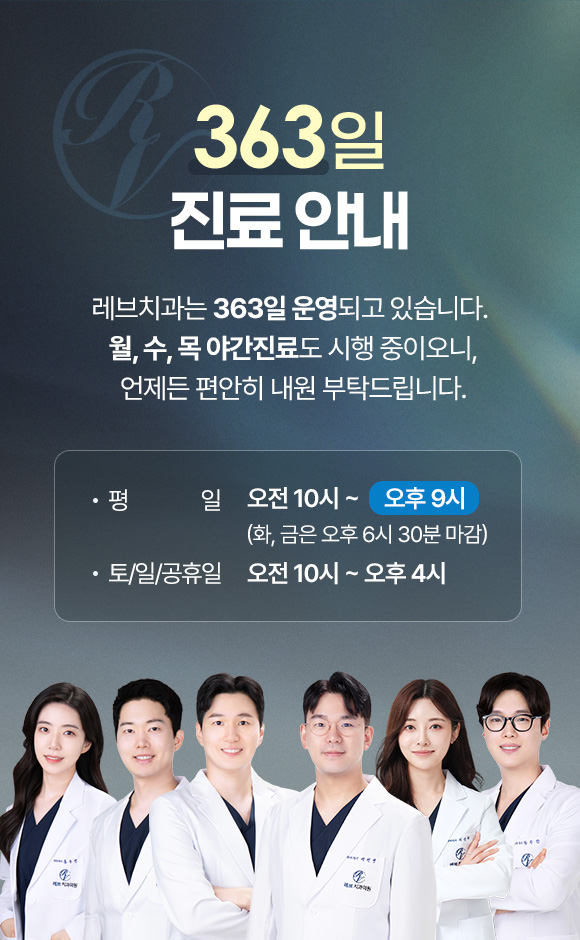연중 363일 진료