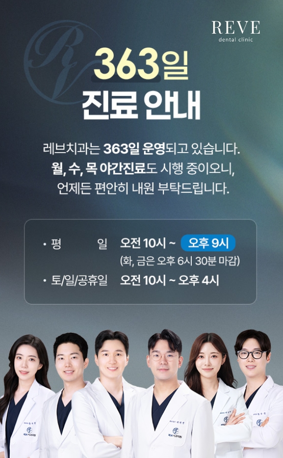 연중 363일 진료